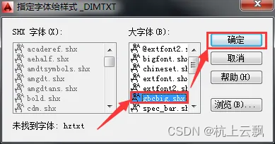 cad字体自动替换修改方案分享-缺少SHX字体、替换字体的图2