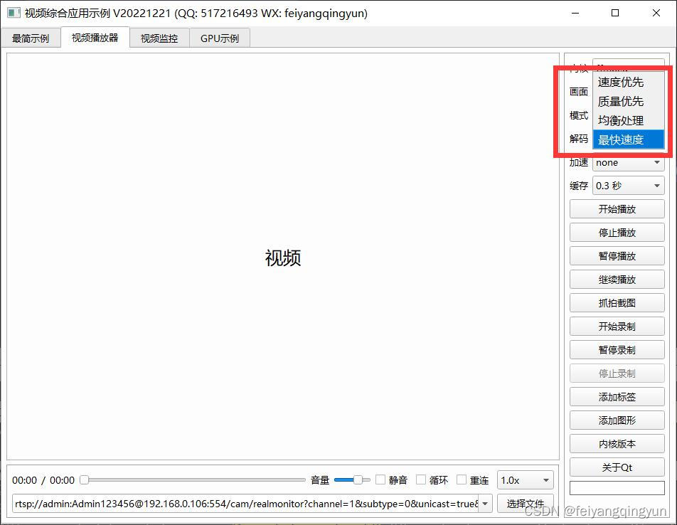 Qt音视频开发08-ffmpeg内核优化（极速打开/超时回调/实时响应）