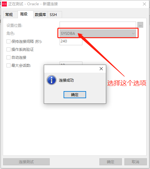 navicat连接本地Oracle库报错ORA-28009：connection as SYS should be as SYSDBA OR SYSOPER