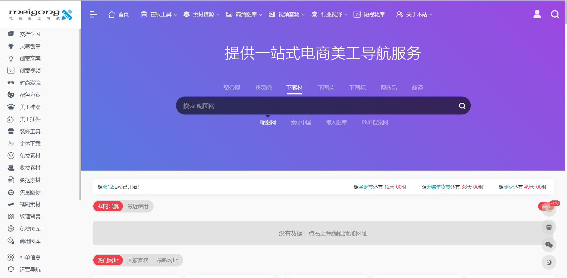 前端好用的素材网站分享