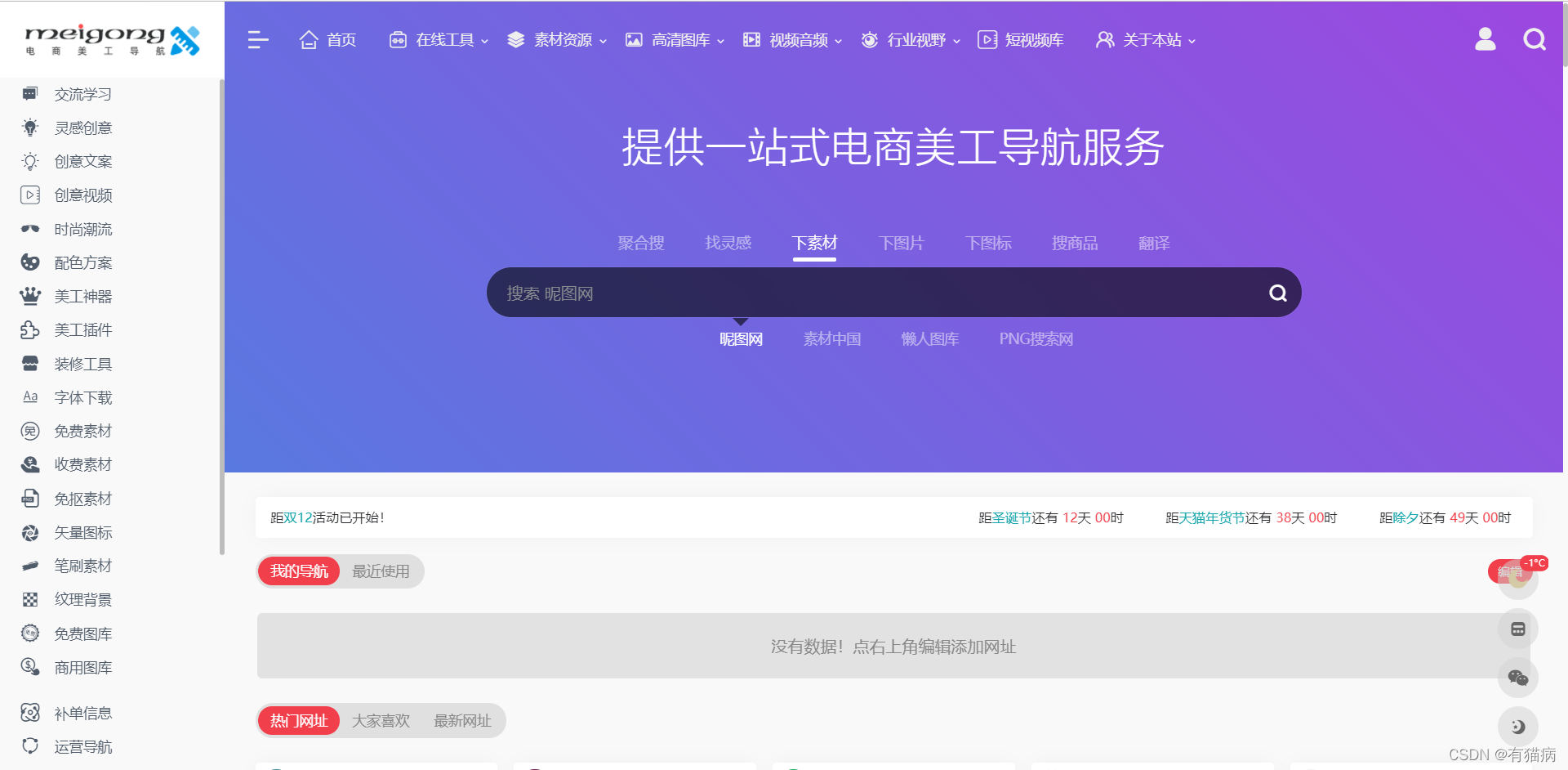 前端好用的素材网站分享