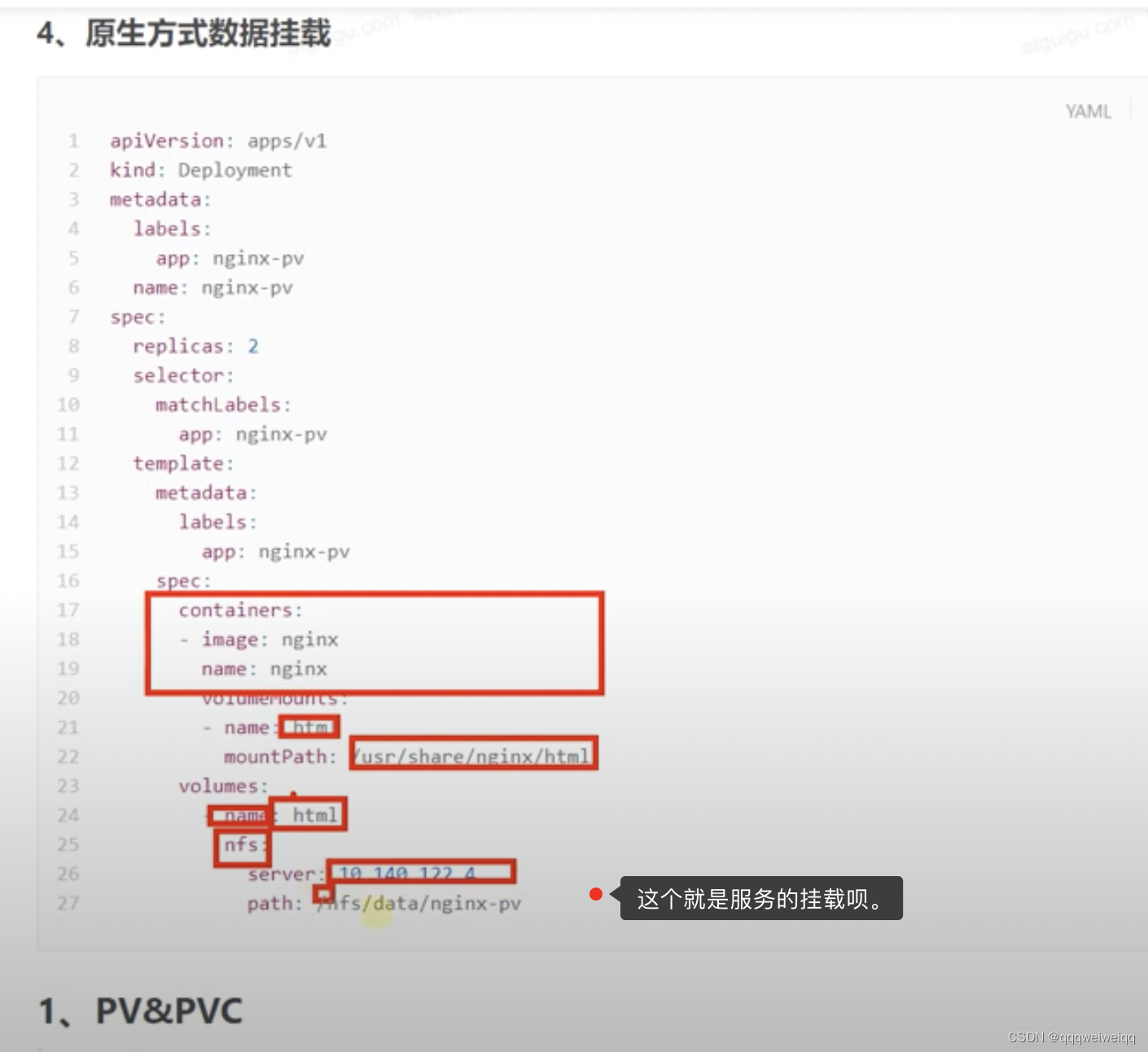 k8s的学习（3）
