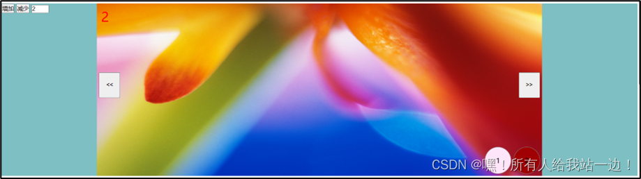 web前端【3】JS基础-轮播图【JavaScript、定时器、鼠标动作、自动轮播、增加和减少li列表】