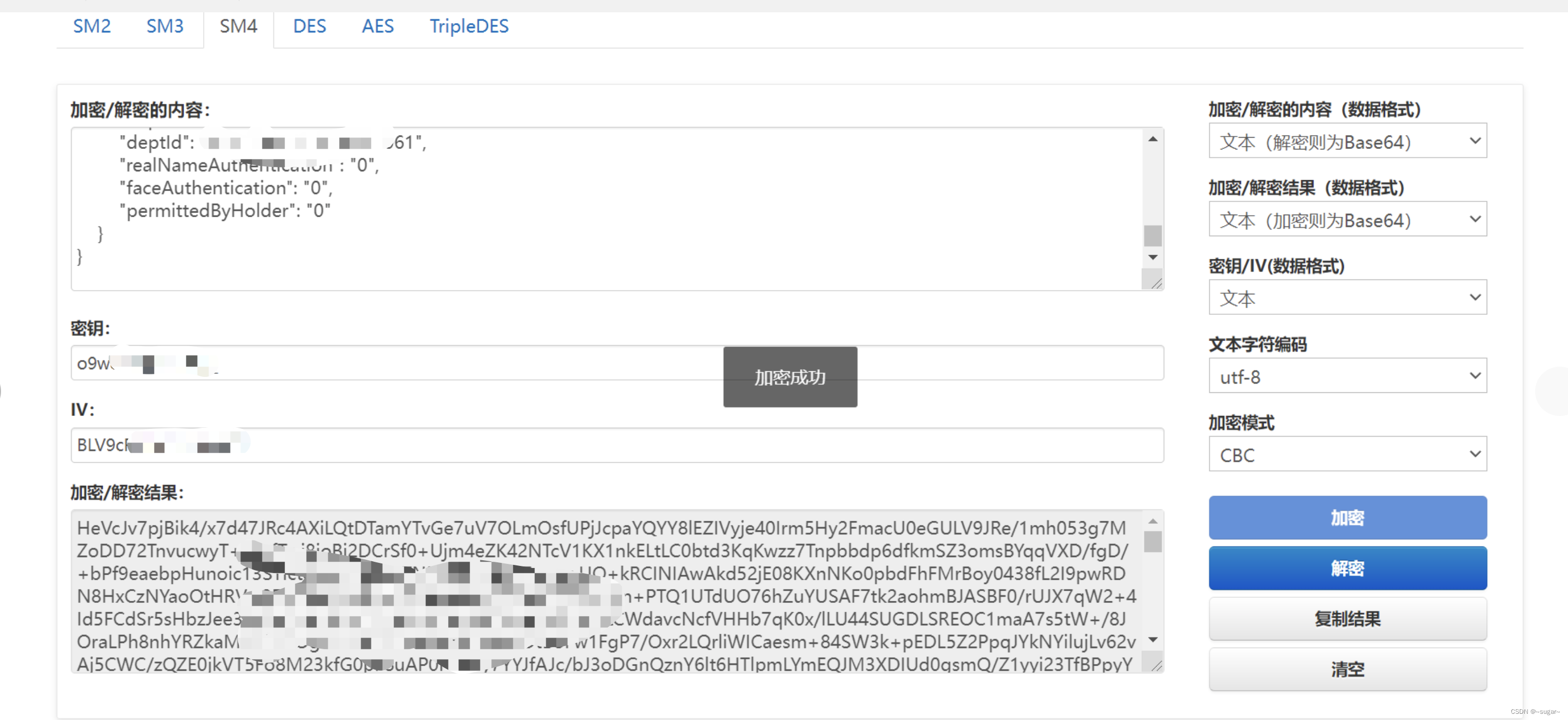 Java之SM4解密与解密