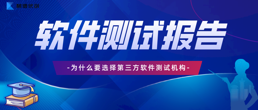 第三方软件检测机构有哪些资质，2023年软件测评公司推荐