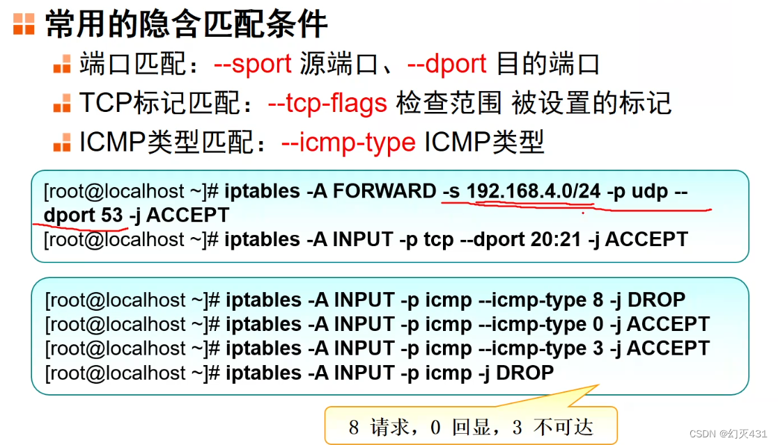 Iptables防火墙的基本知识和一些操作_学习iptables的基本命令和规则语法-CSDN博客