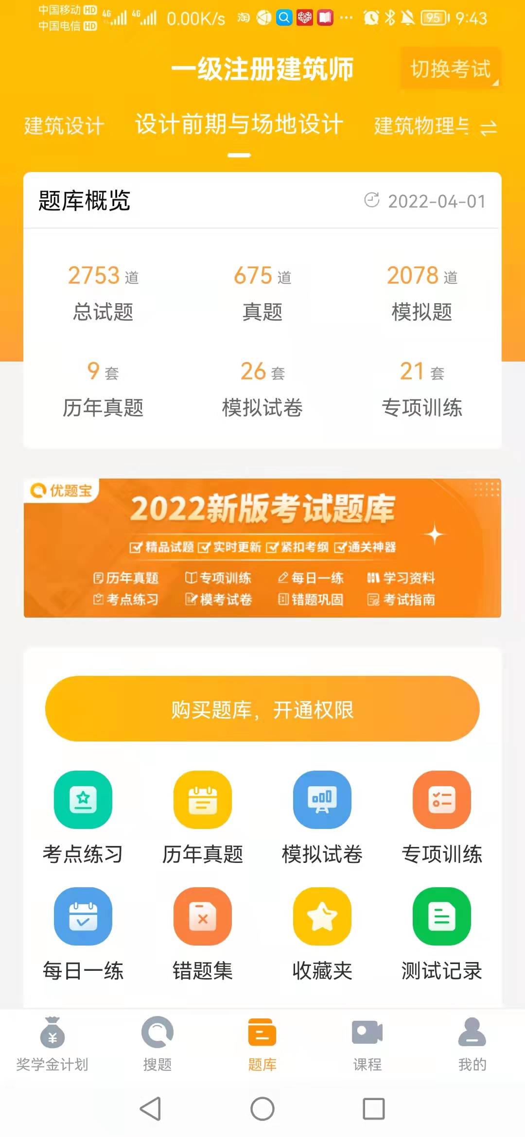 2022年湖南省一级注册建筑师建筑结构备考模拟题及答案