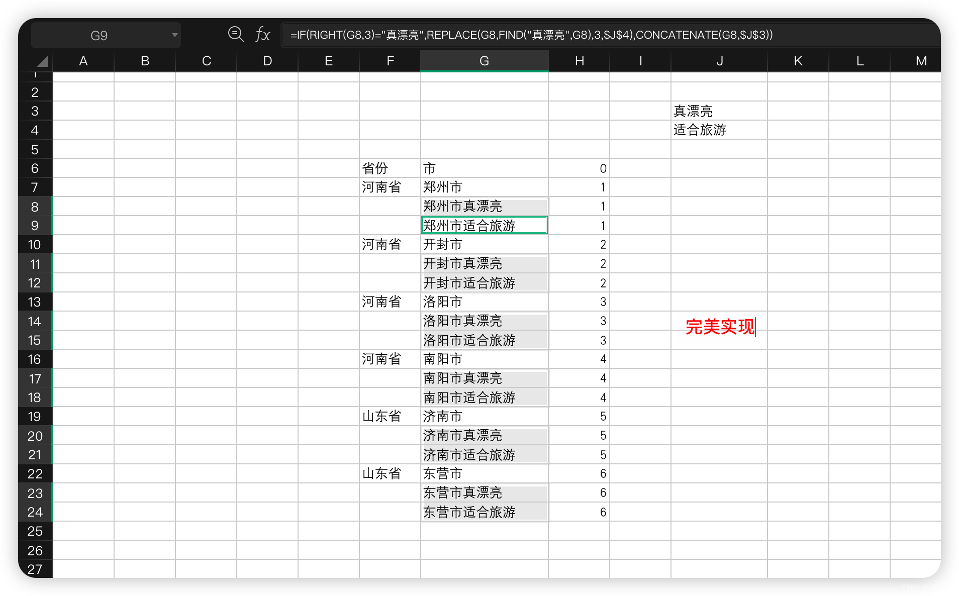 高效办公——Excel表格-03篇（Excel常用快捷键 以及 Excel快捷键结合公式的各种常见的办公例子）