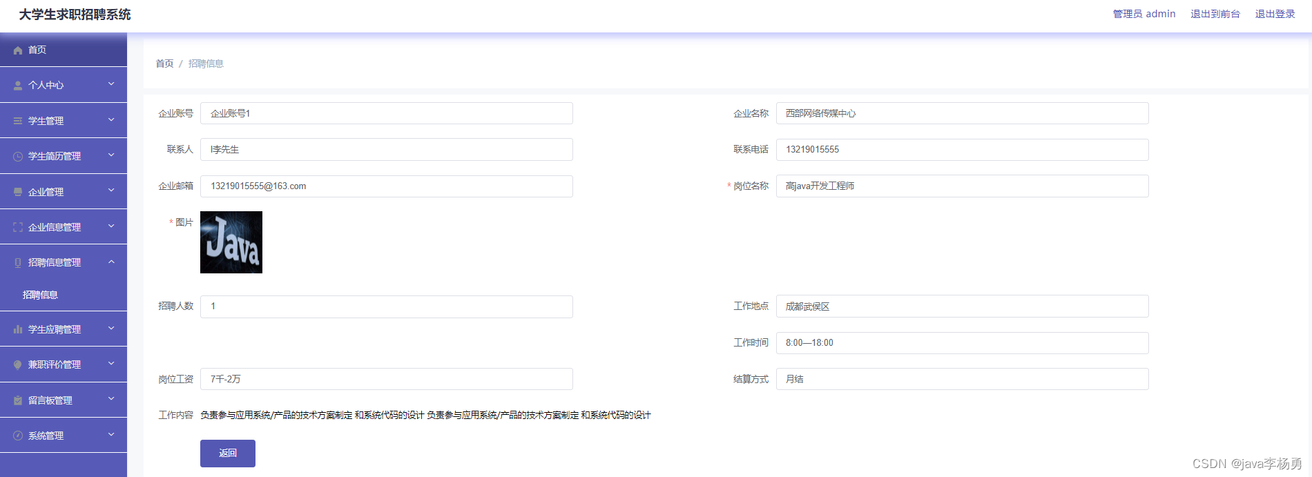 基于JavaSpringmvc+Vue+elementUI大学生求职招聘系统详细设计实现