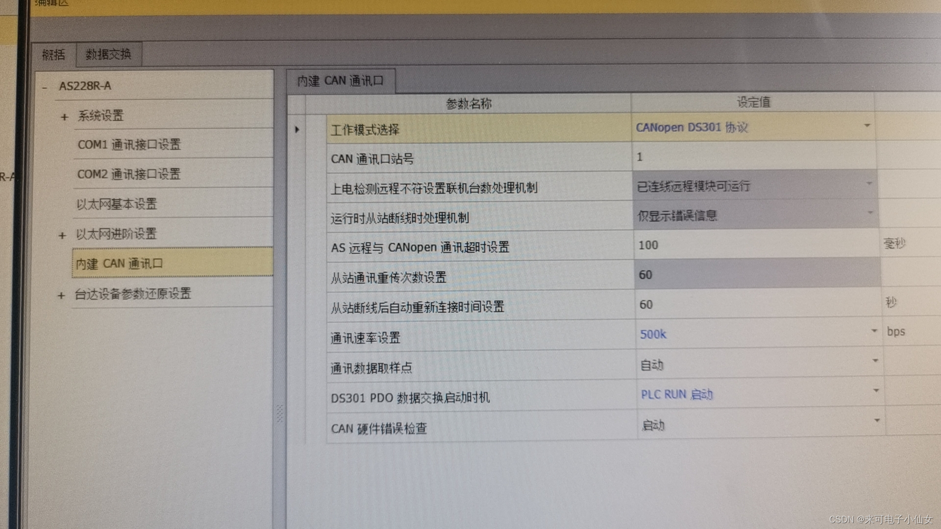 USBCAN卡和台达AS228T通信