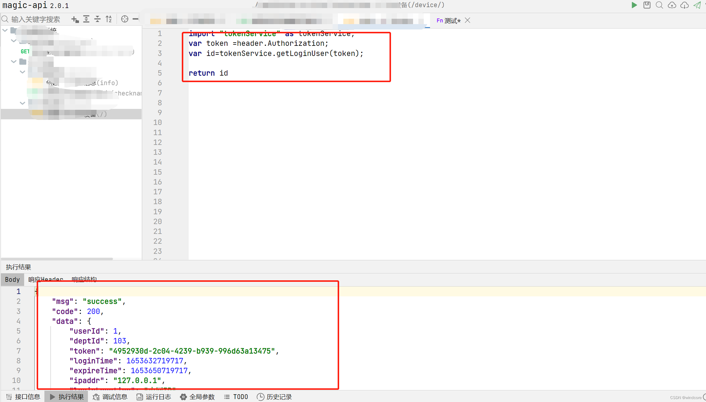 magicapi与ruoyi集成实践经验：magic api 读取ruoyi框架的用户登录信息_magicapi token 令牌 20