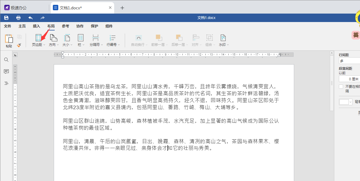 Word如何调整页边距 F的博客 Csdn博客 页边距怎么设置