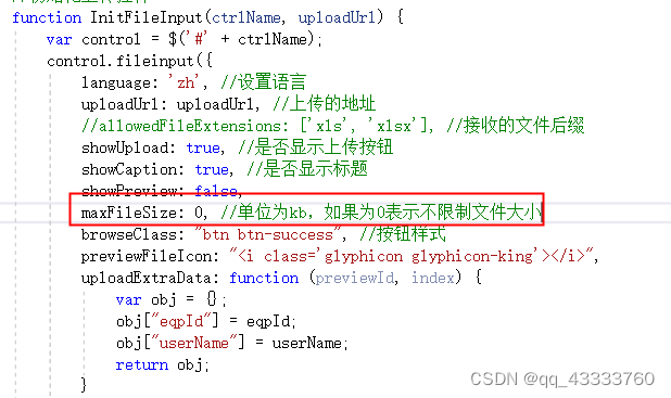 设置maxFileSize