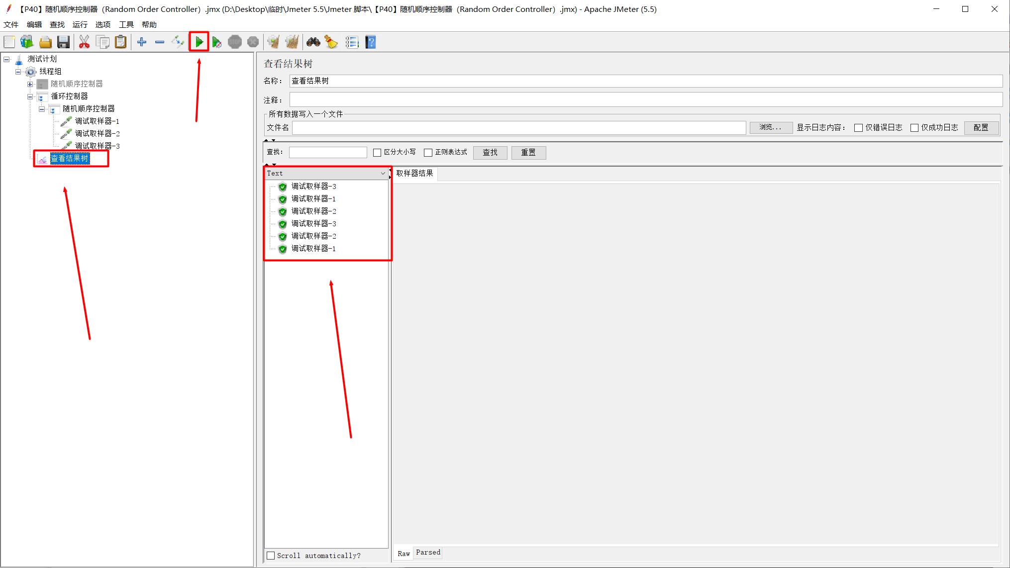 【P39】JMeter 随机顺序控制器（Random Order Controller）