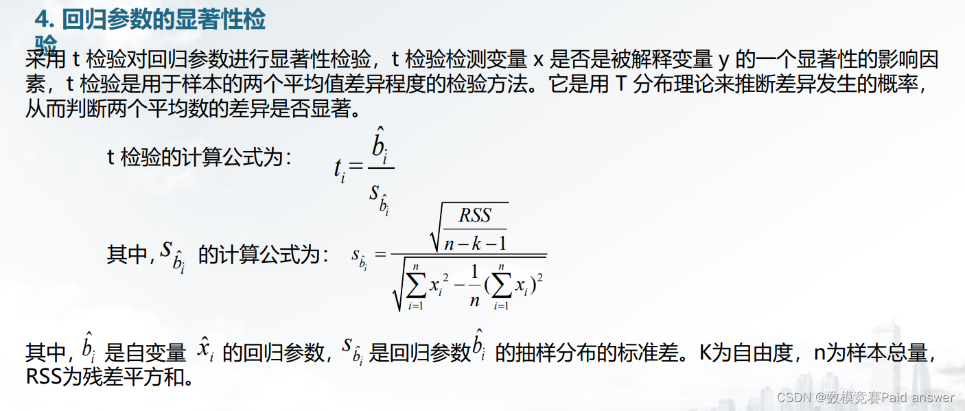 2023年亚太杯APMCM数学建模大赛ABC题辅导及组队