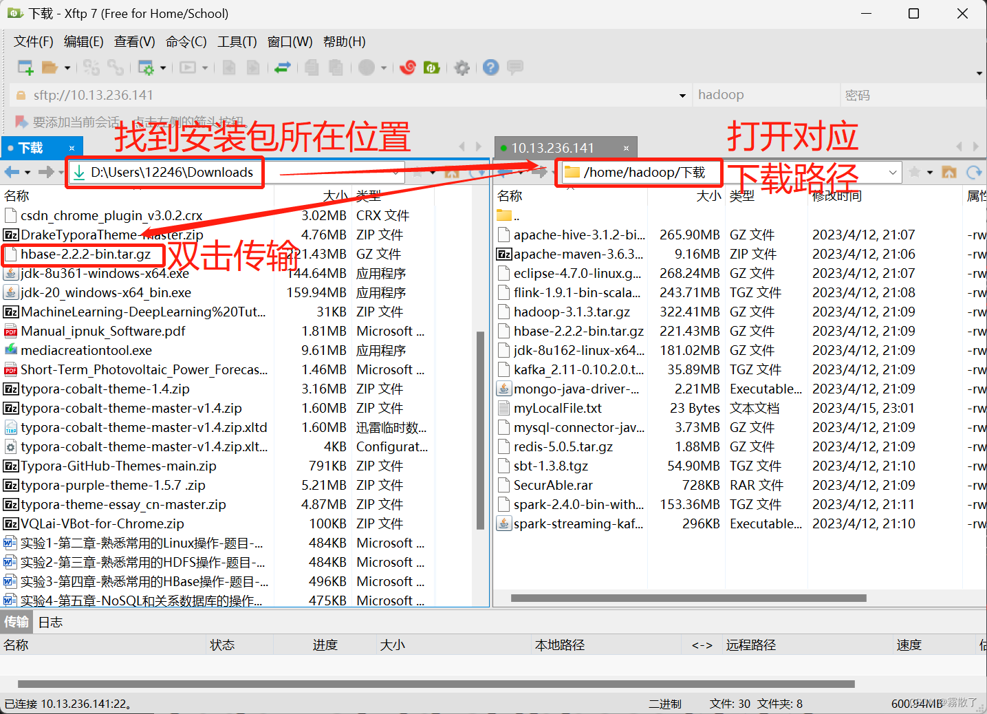 Xftp 7 传输 HBase-2.2.2