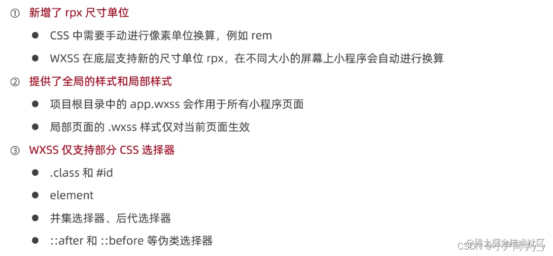 微信小程序学习笔记