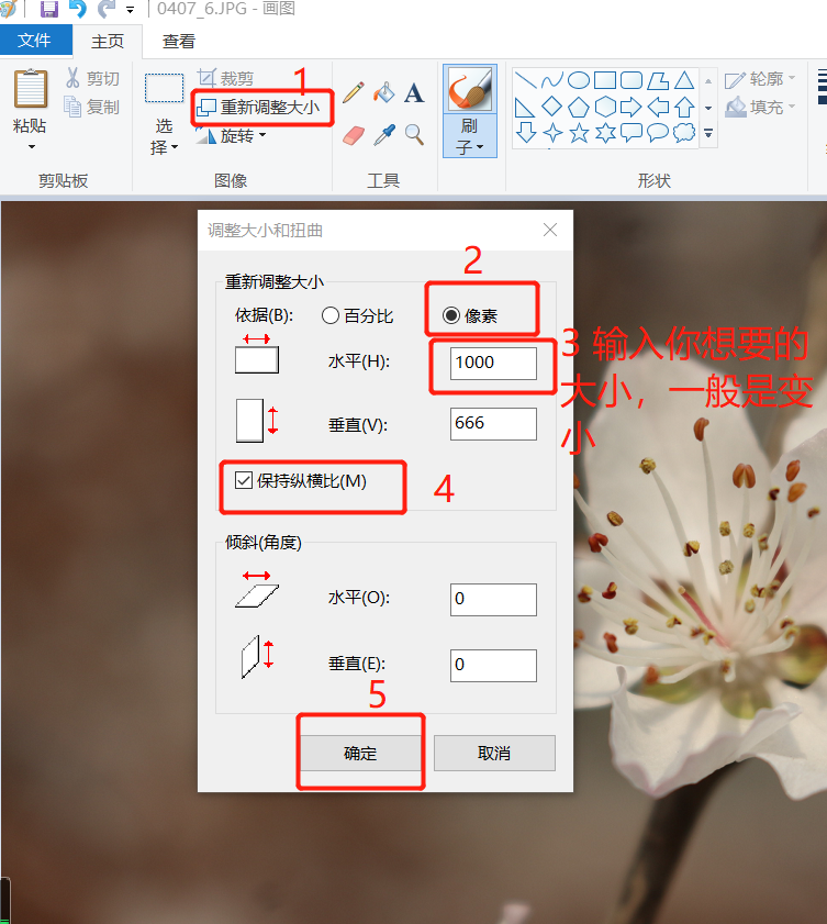 用电脑自带的画图调整图片大小到100k以下
