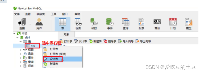 MySQL知识【可视化软件navicat安装&使用】第五章