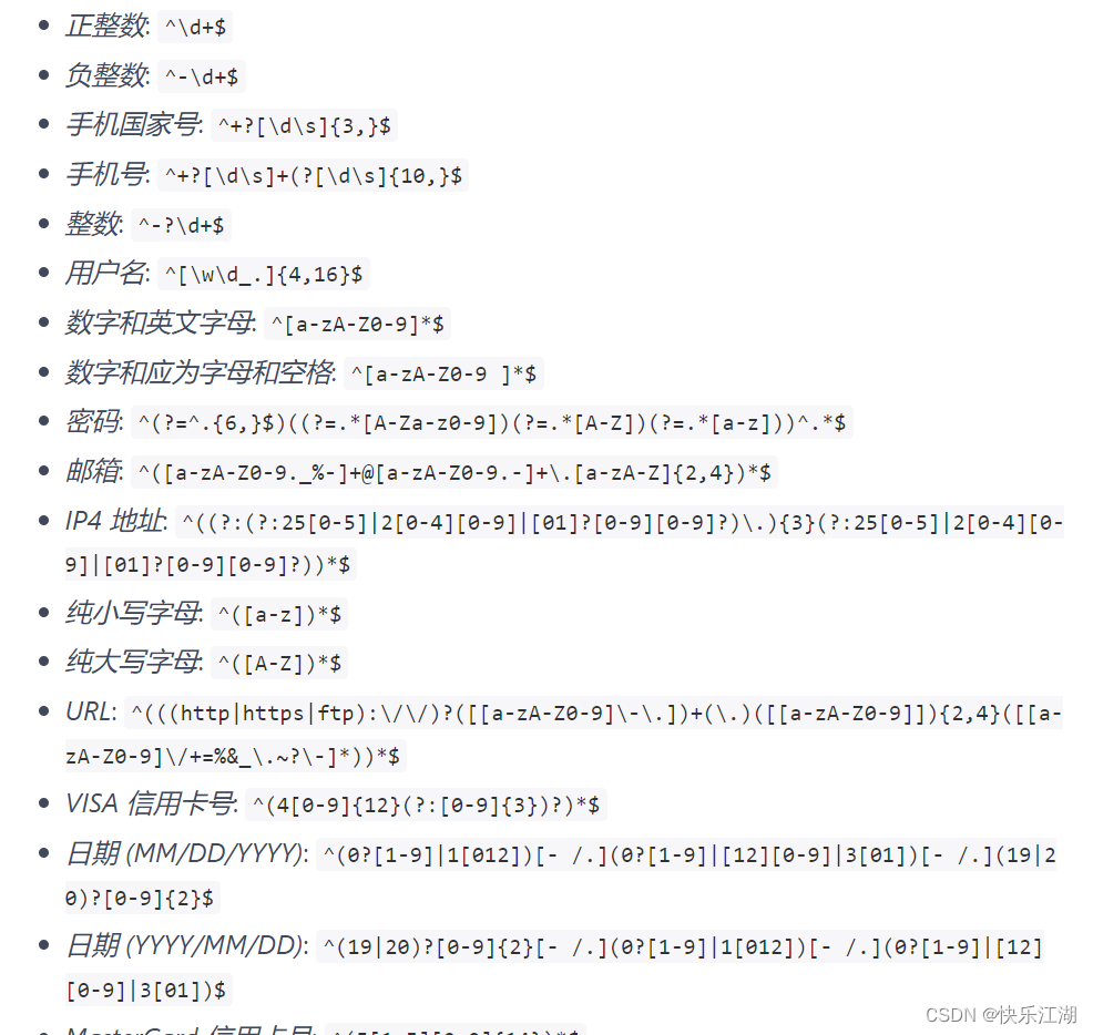 （机器学习-深度学习快速入门）第二章数据分析基本工具正则表达式