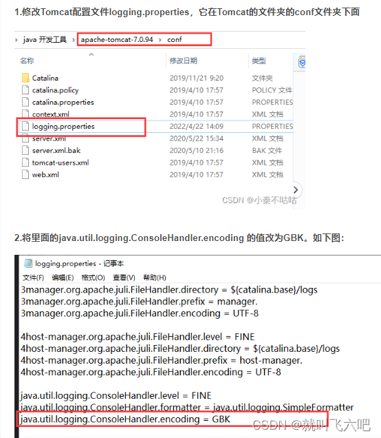 tomcat乱码解决方案