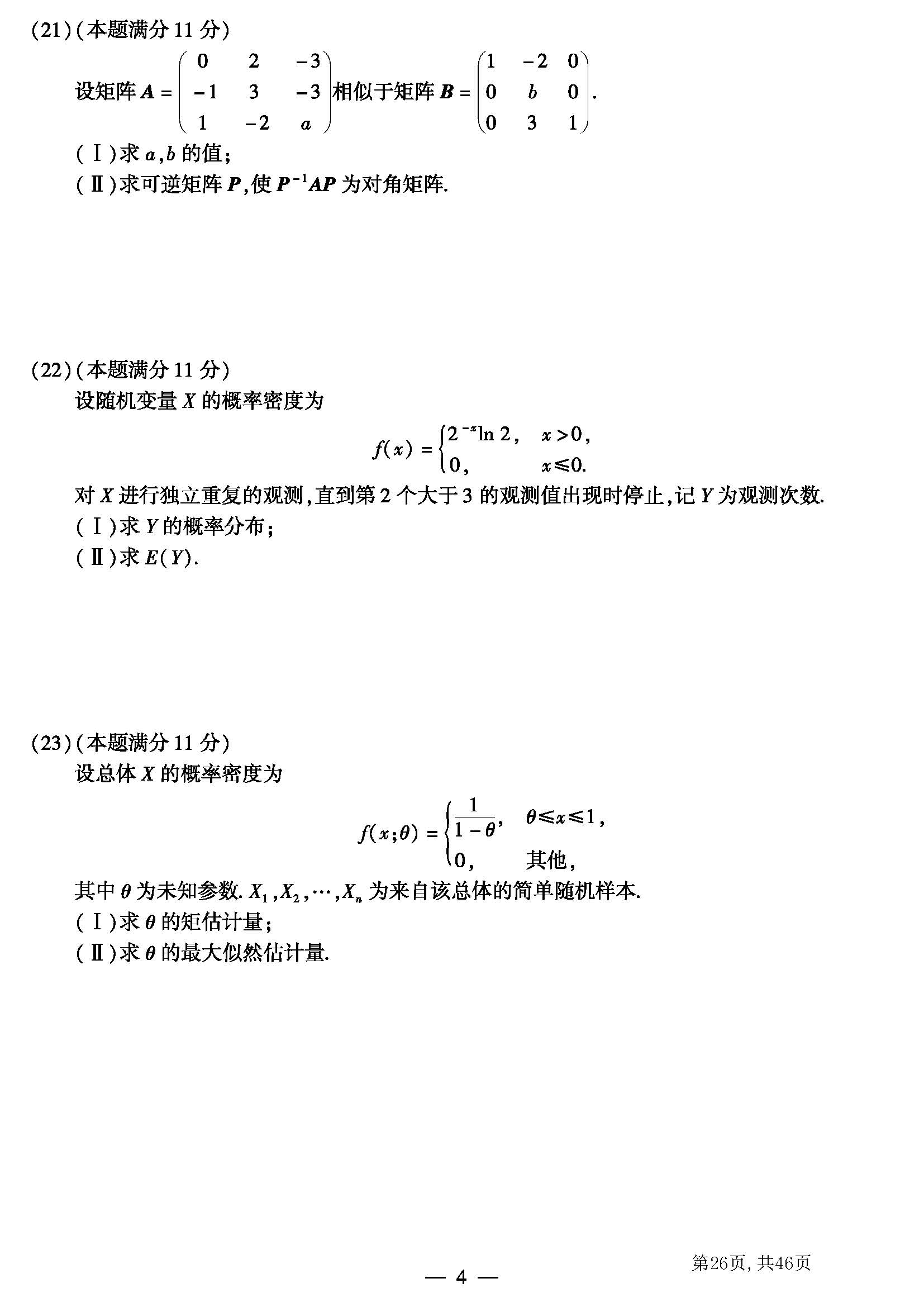 2015年考研数学一真题 ​​​