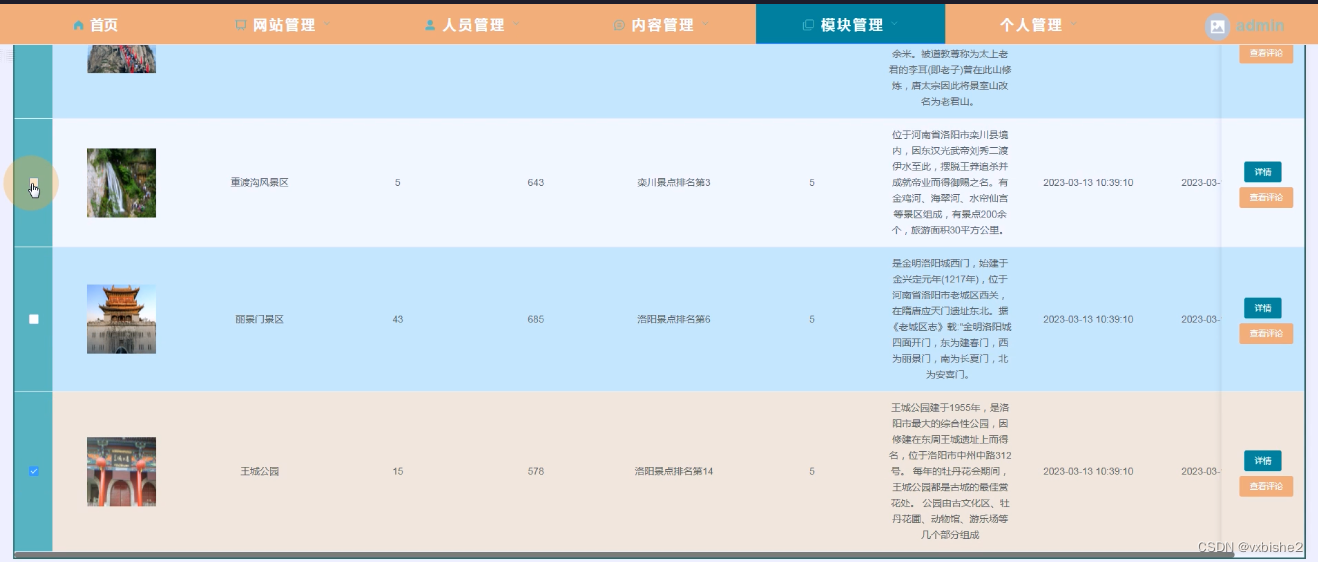 flask旅游数据可视化-计算机毕设 附源码81319