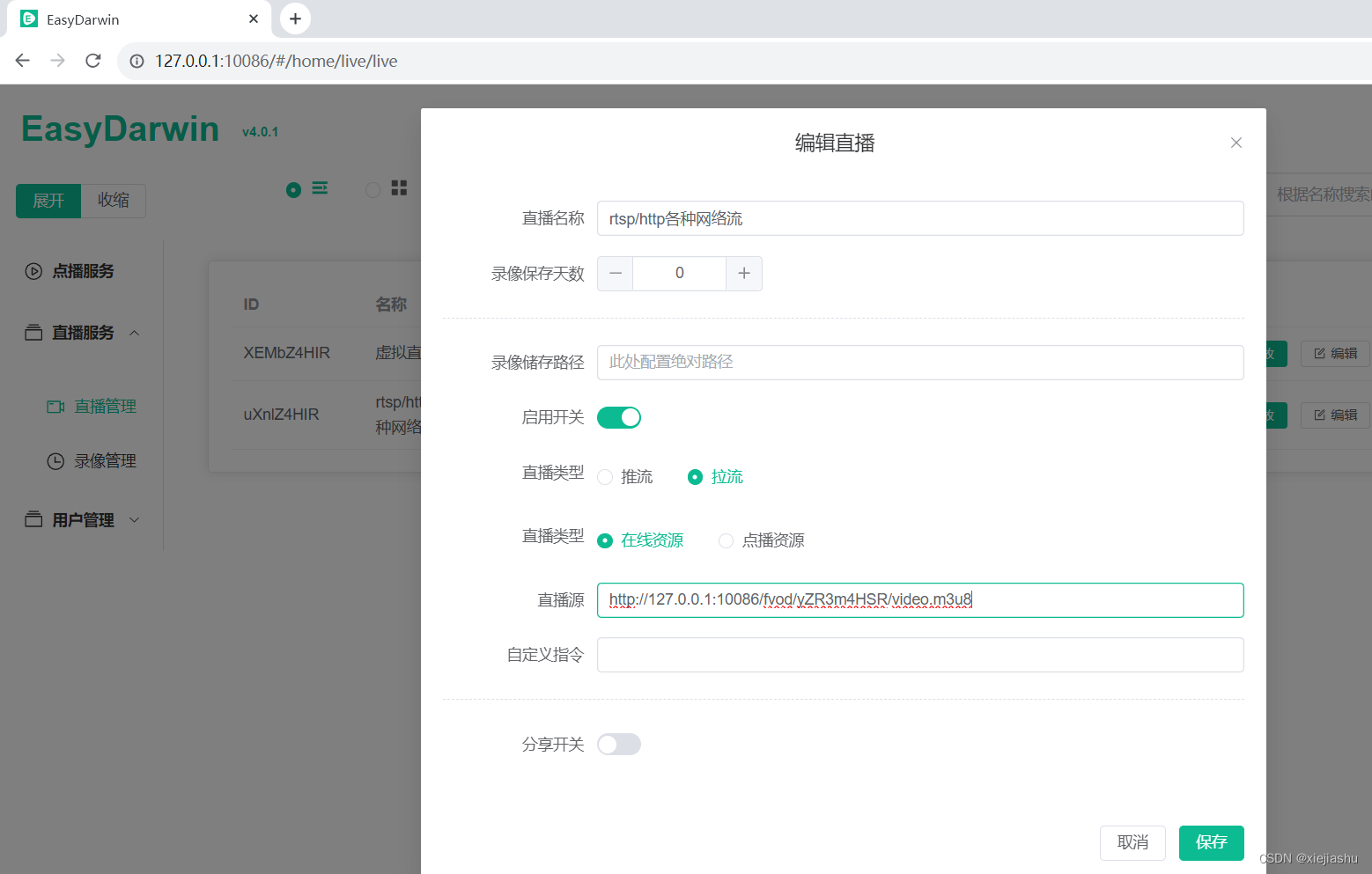 EasyDarwin RTSP转RTMP