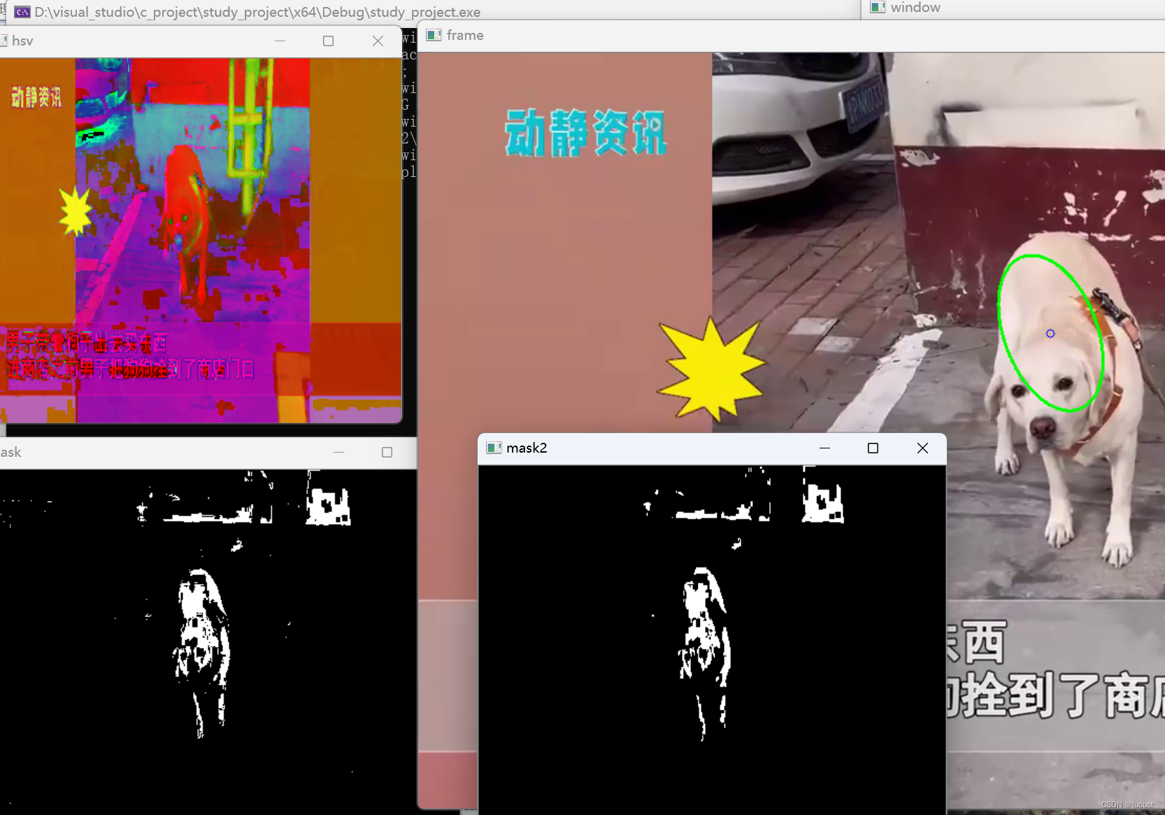 opencv c++ 基于颜色的对象追踪_云台颜色追踪 opencv c++-CSDN博客