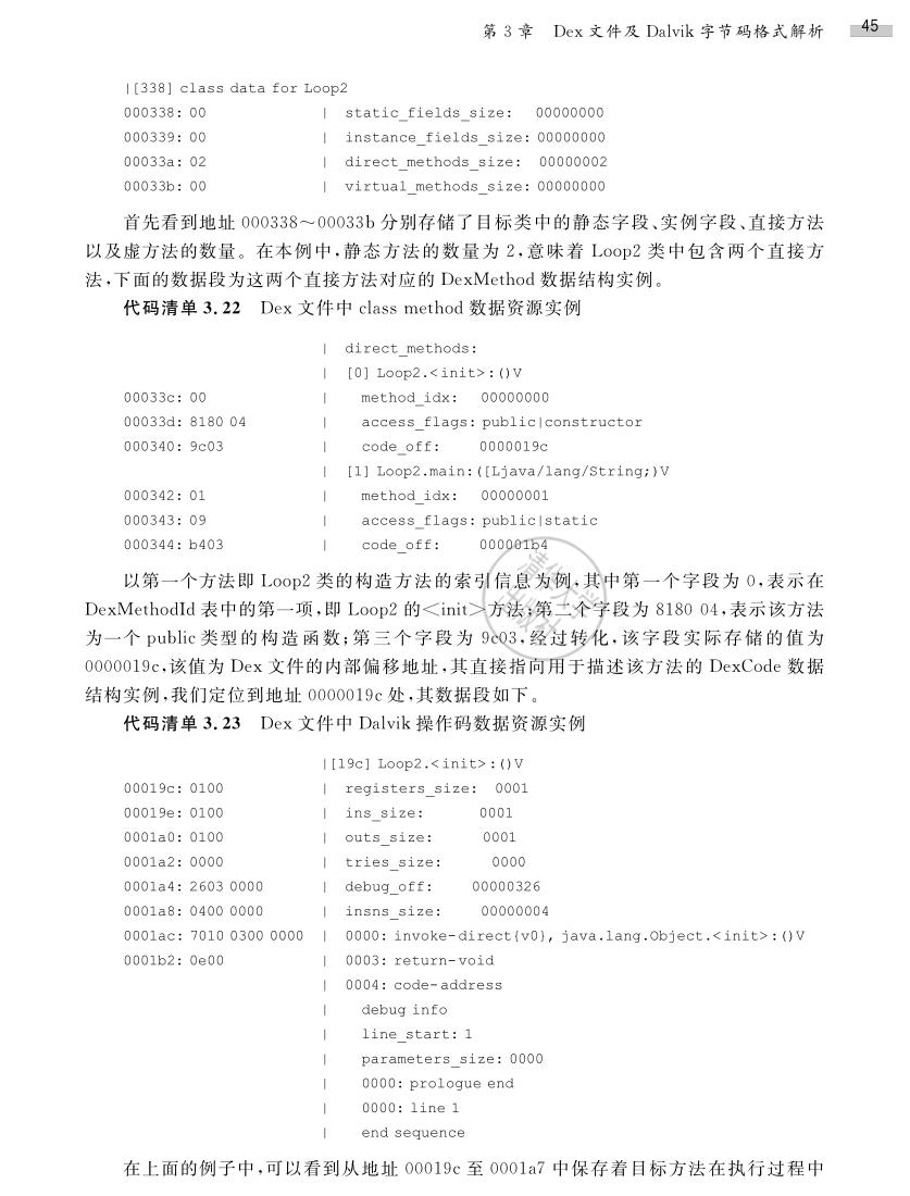 Dex文件及dalvik字节码格式解析_dex 字节码 07 00 89 21 B9 5b 00 00-CSDN博客