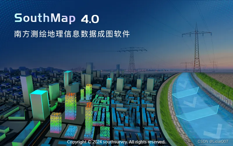 南方Southmap4.0 一体成图软件