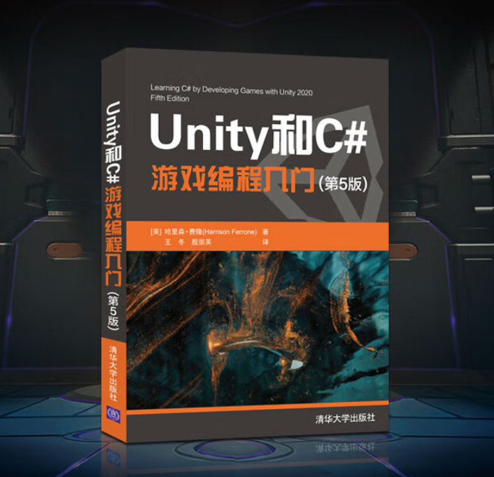Unity和C#游戏编程入门：创建迷宫小球游戏示例