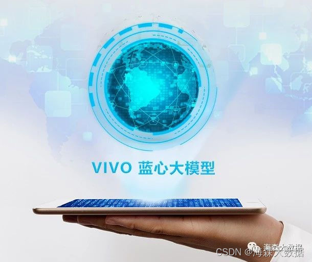 手机厂商参与“百模大战”，vivo发布蓝心大模型