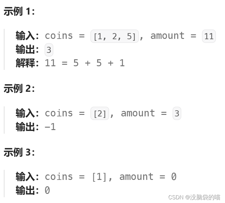 代码随想录打卡第四十八天|动态规划章节 ● 322. 零钱兑换 ● 279.完全平方数