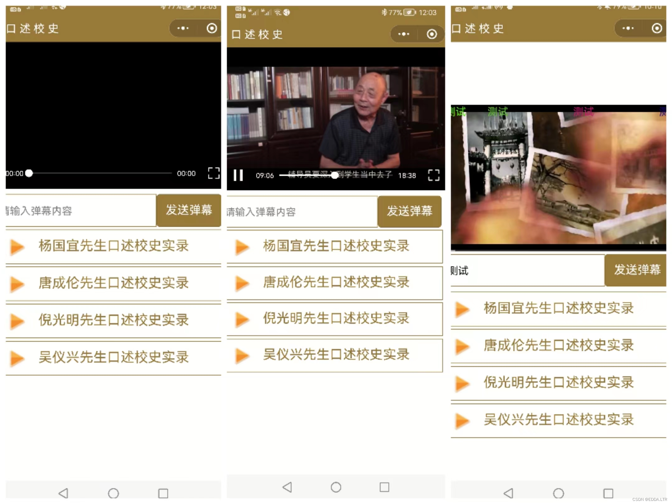 【微信小程序】视频播放小程序