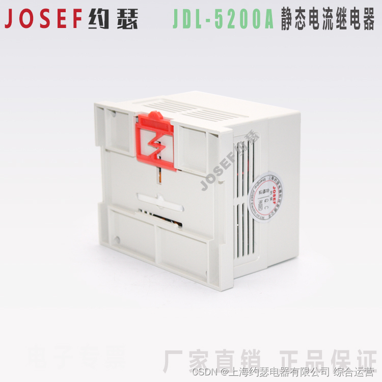 【JOSEF约瑟 JDL-5200A 电流继电器 过负荷或短路启动元件 导轨安装】