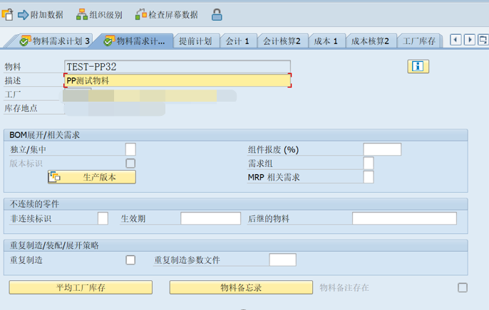 MRP专题三：物料主数据MRP参数解释