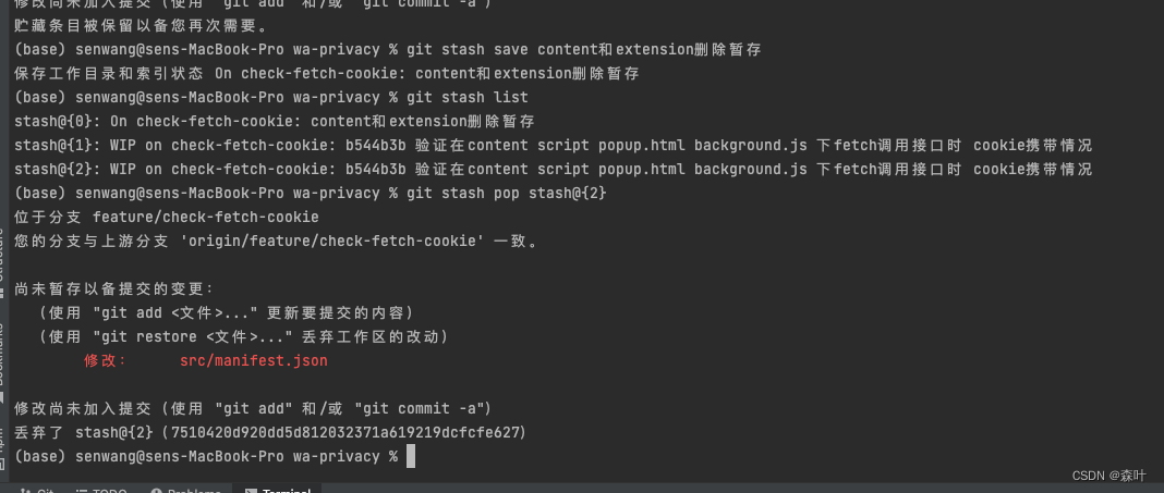 git stash 暂存减少分支误操作的神器