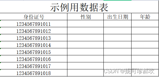 2023了，还有人在xlsx里对着身份证手敲数据信息？-CSDN博客