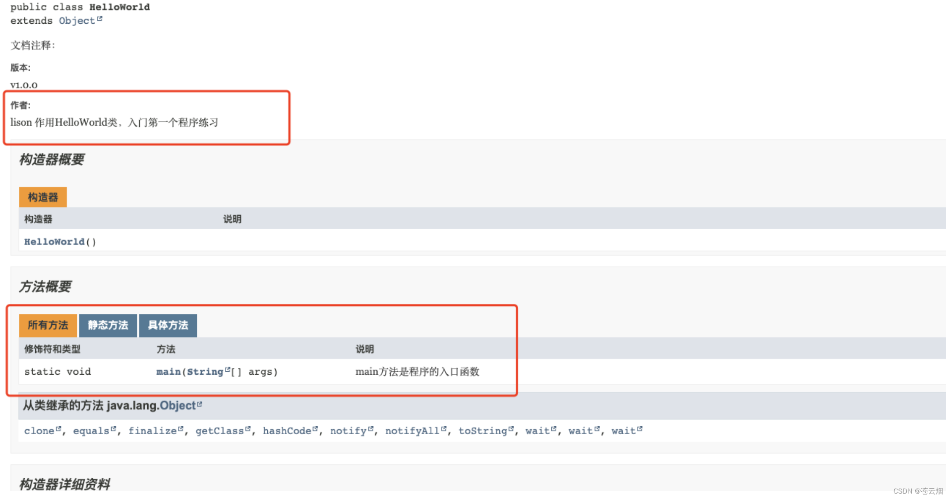 JAVA-编程基础-01初始Java