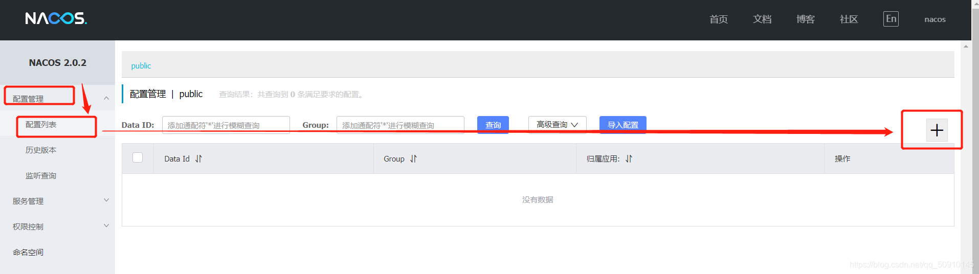 - 打开Nacos,点击
