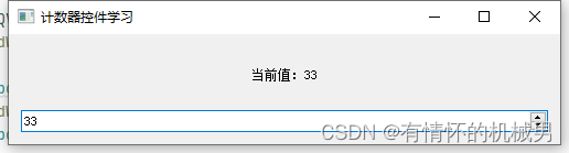 【pyqt5学习】—— 滑动条Qslider、计数器QSpinBox学习