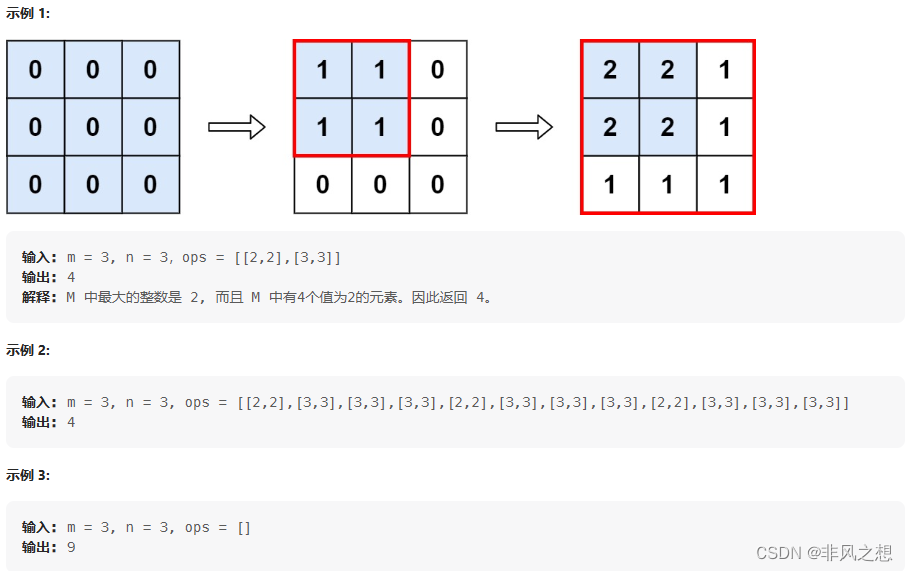 LeetCode598. 范围求和 II（python）