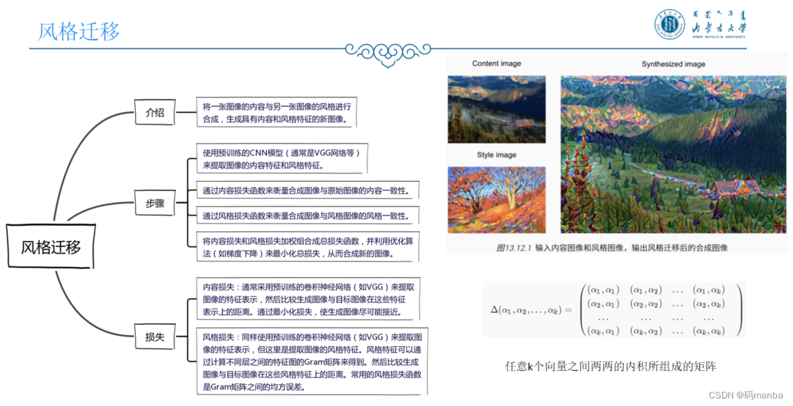 语义分割、转置卷积、风格迁移(第十二次组会)