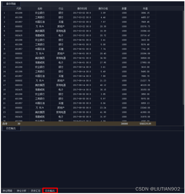 QMT量化交易软件使用攻略（四）-策略回测