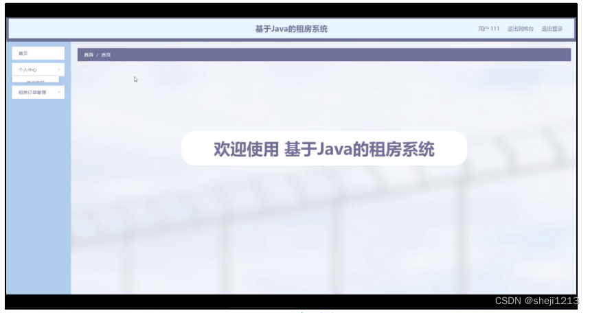 [附源码]Python计算机毕业设计SSM基于Java的租房系统（程序+LW)