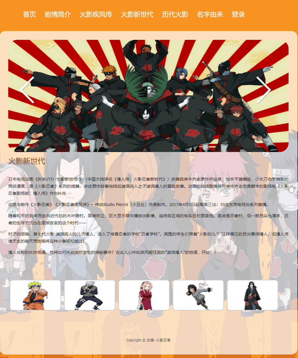 b12html5期末大作业:动漫网站设计——火影忍者动漫(7页) 动漫html