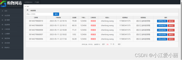 基于Java Web 的购物网站