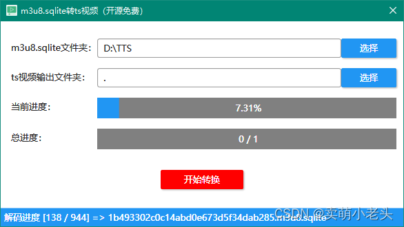 解码进度