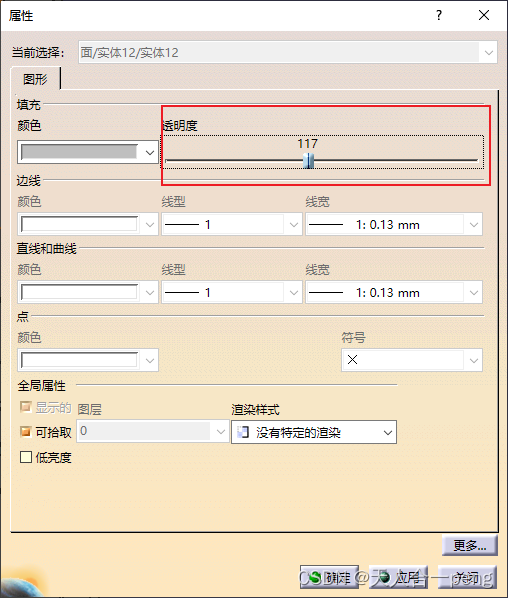 Catia零件透明度调节